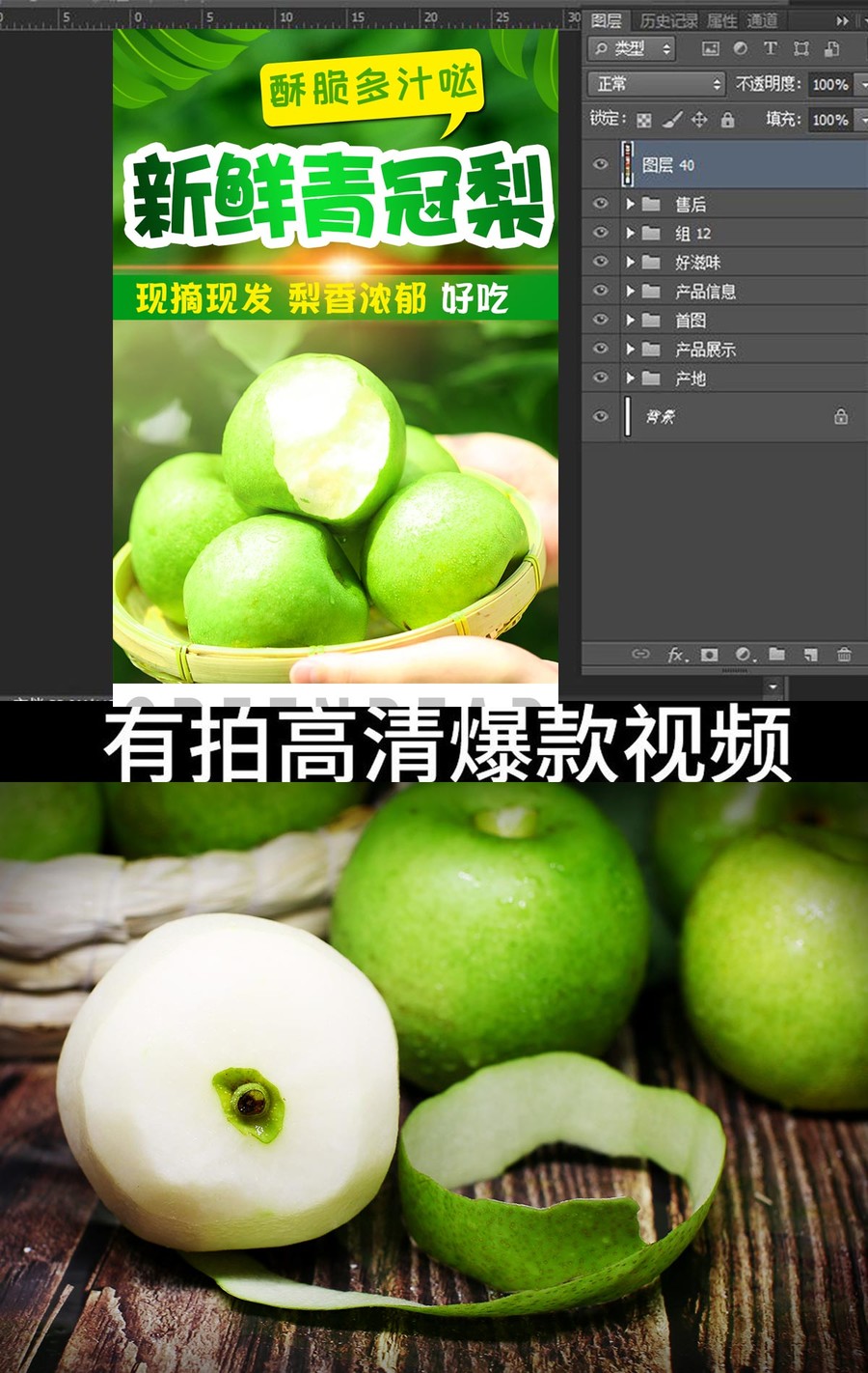 青冠梨詳情