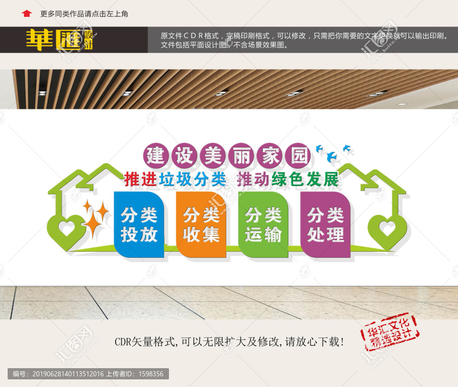 環(huán)保文化墻