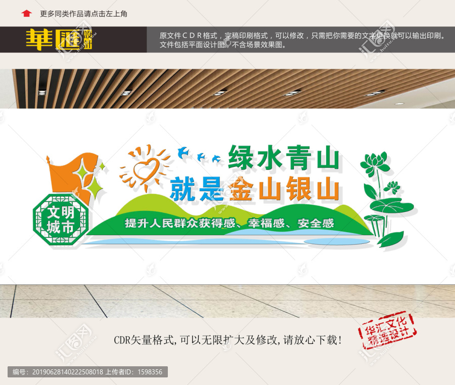 青山綠水就是金山銀山
