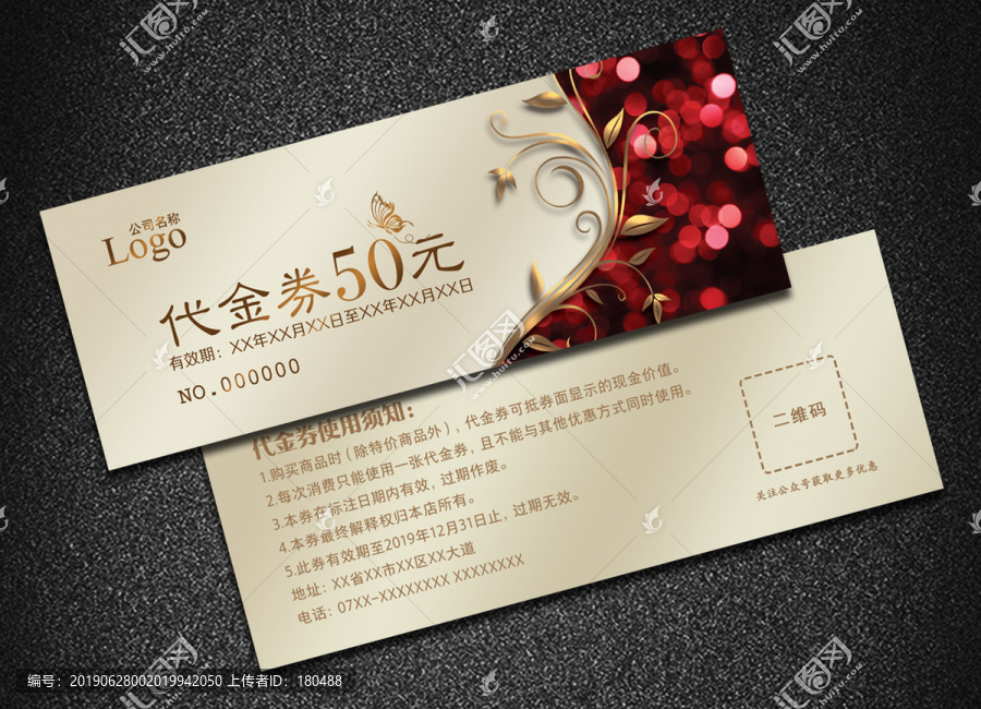 珠寶代金券