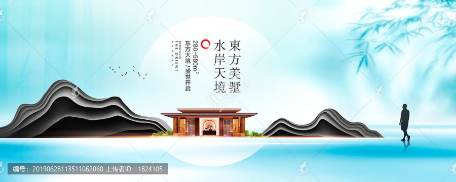 新中式地產