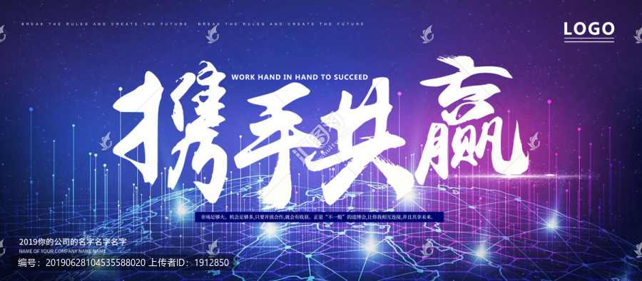 2019科技创新携手共赢宣传