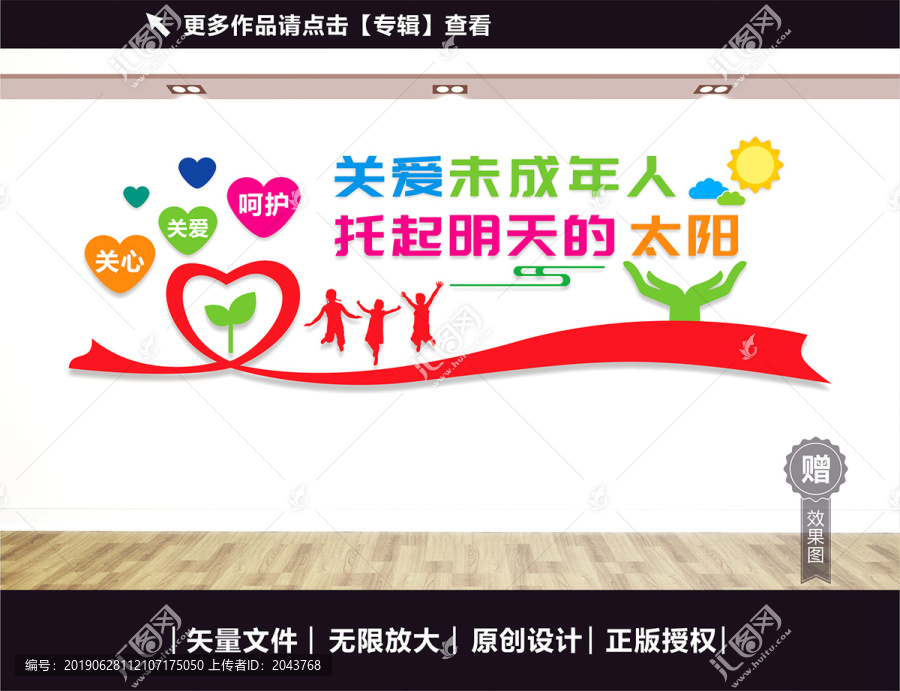 關(guān)愛(ài)未成年人
