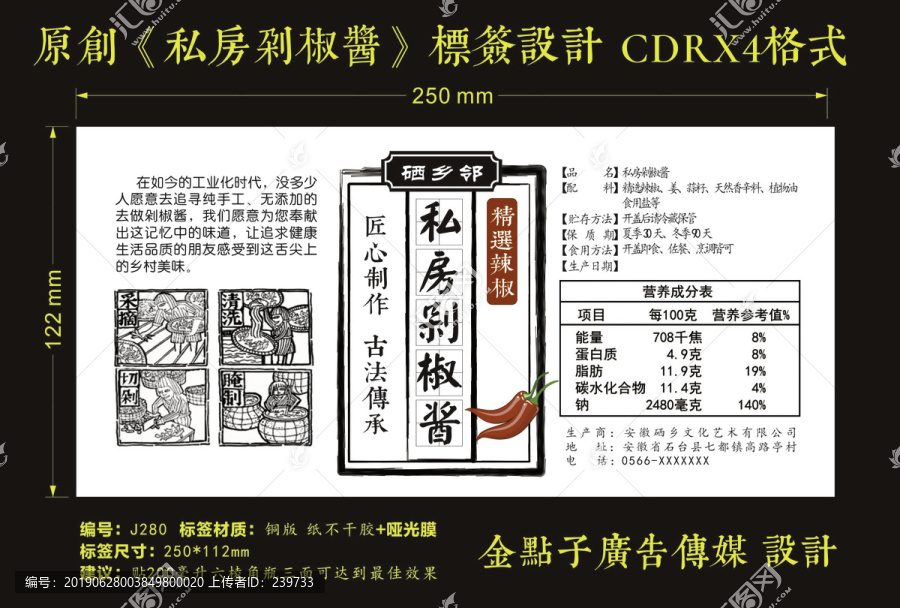 辣椒醬標(biāo)簽