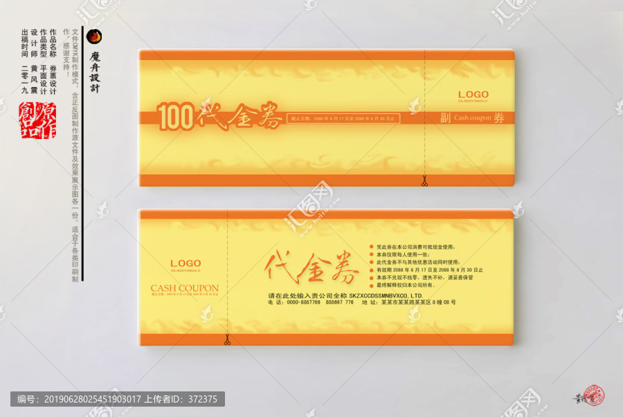 代金券