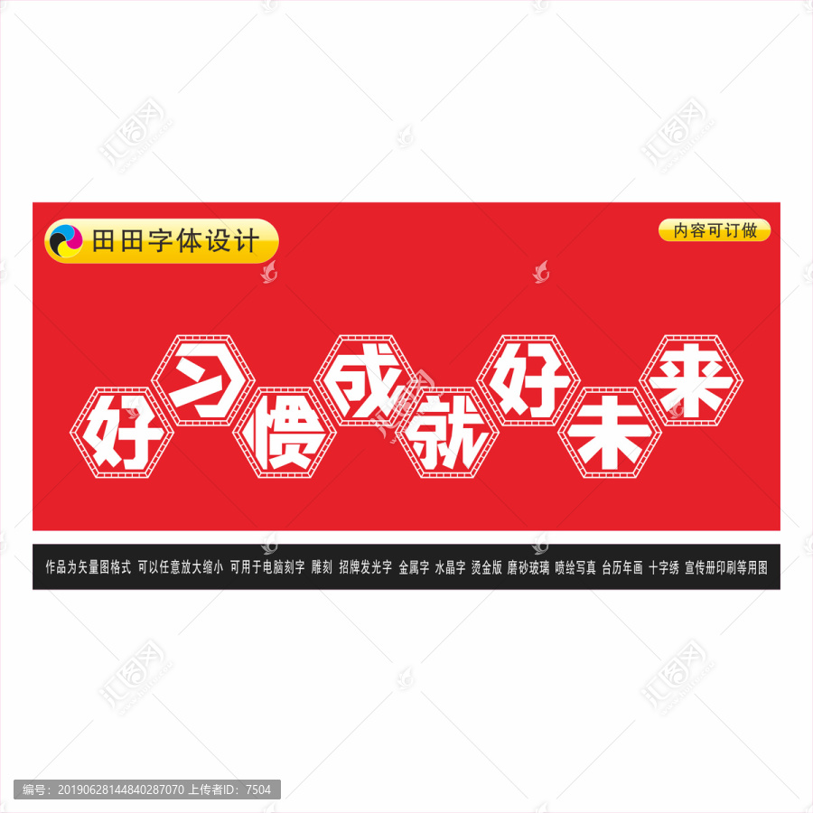 好習慣成就好未來
