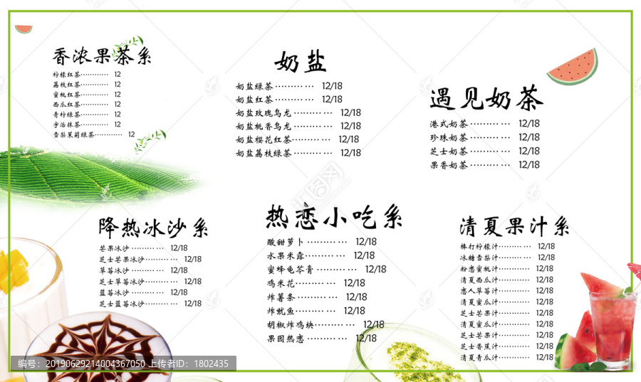 奶茶價(jià)格表