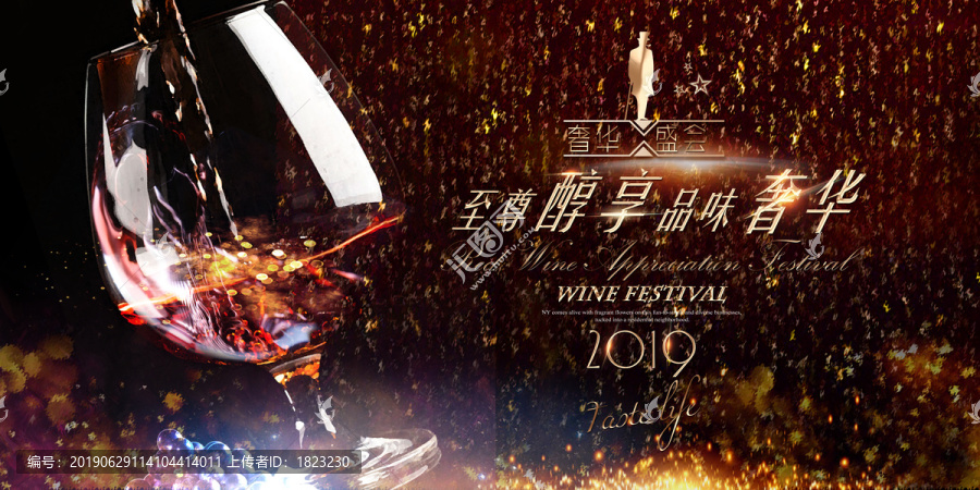 紅酒品鑒盛會