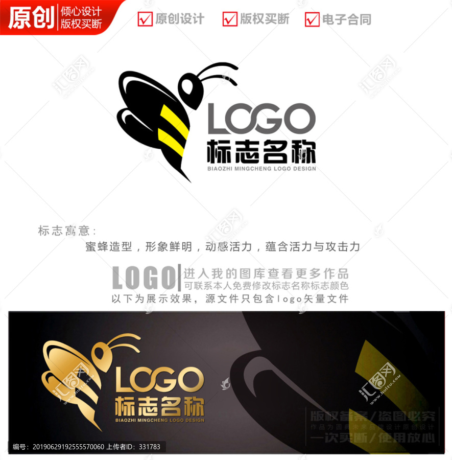 黃蜂logo商標(biāo)標(biāo)志設(shè)計(jì)
