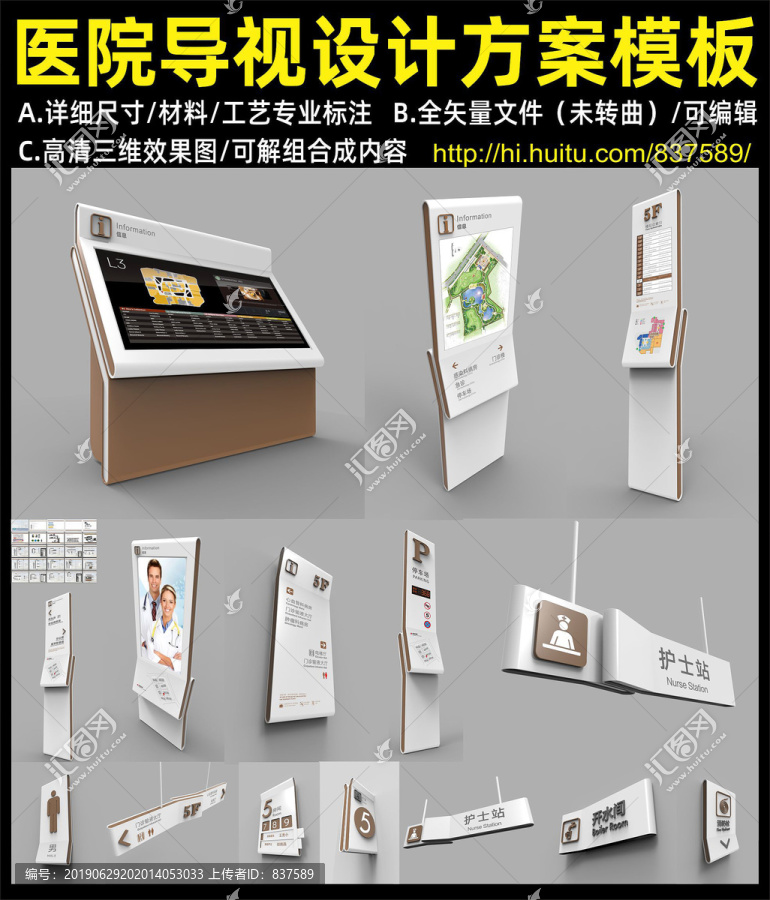 醫(yī)院導(dǎo)視設(shè)計方案