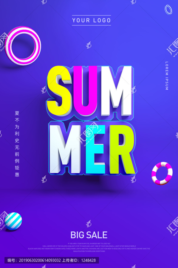 夏季促銷海報