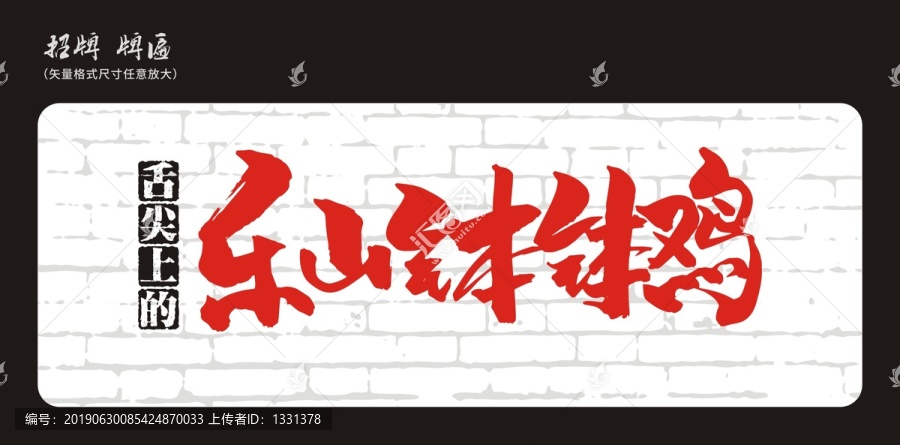 樂山缽缽雞店招招牌