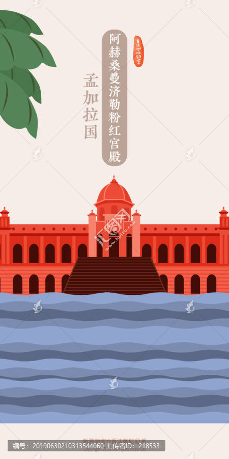 孟加拉國阿赫桑曼濟(jì)勒粉紅宮殿