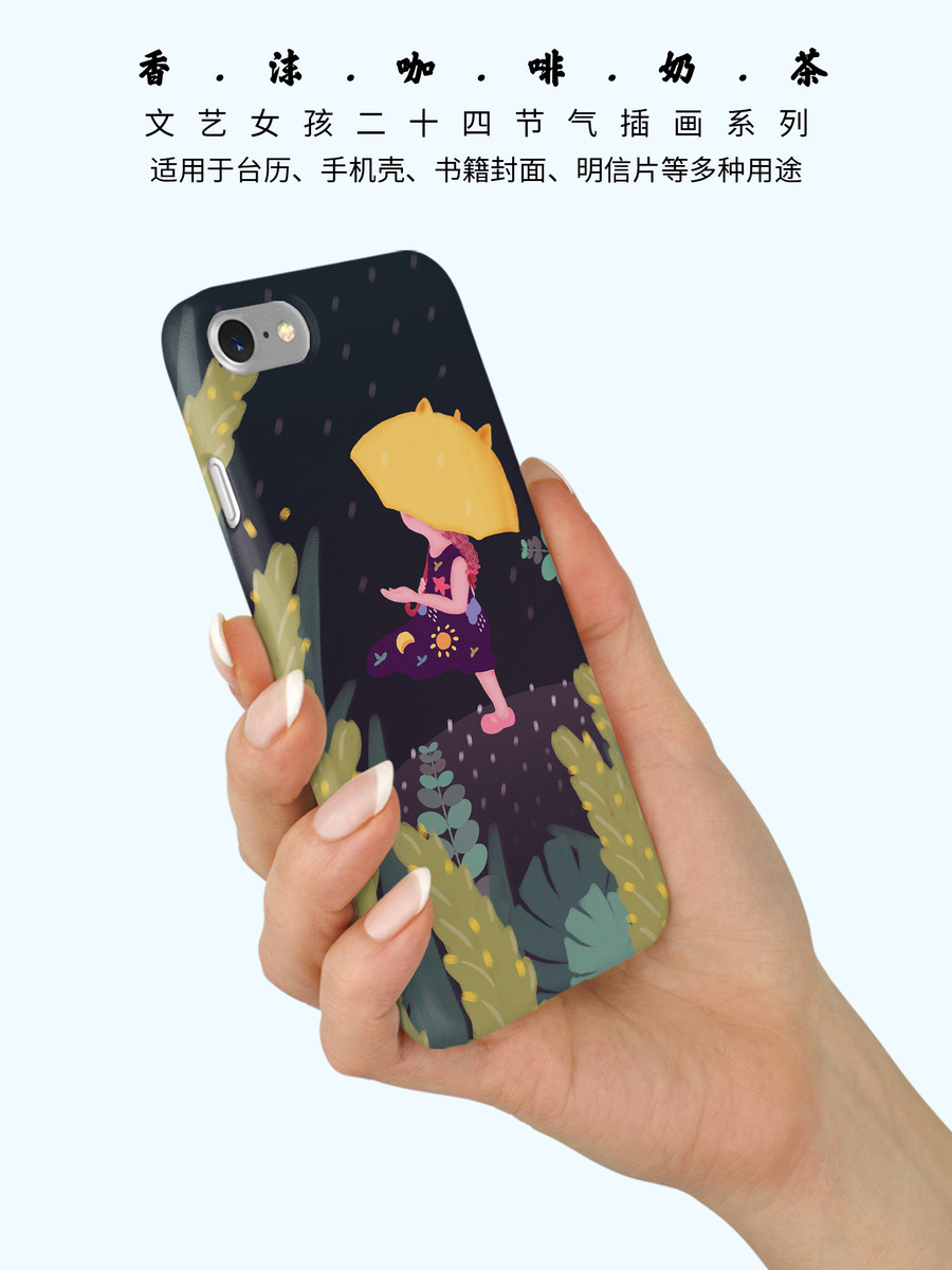 女孩文藝插畫手機(jī)殼本本套文創(chuàng)