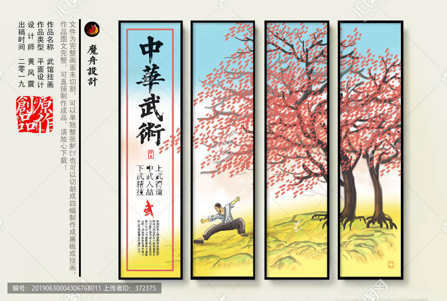 功夫武術(shù)掛畫