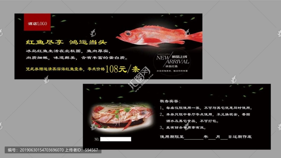 贈送紅魚券