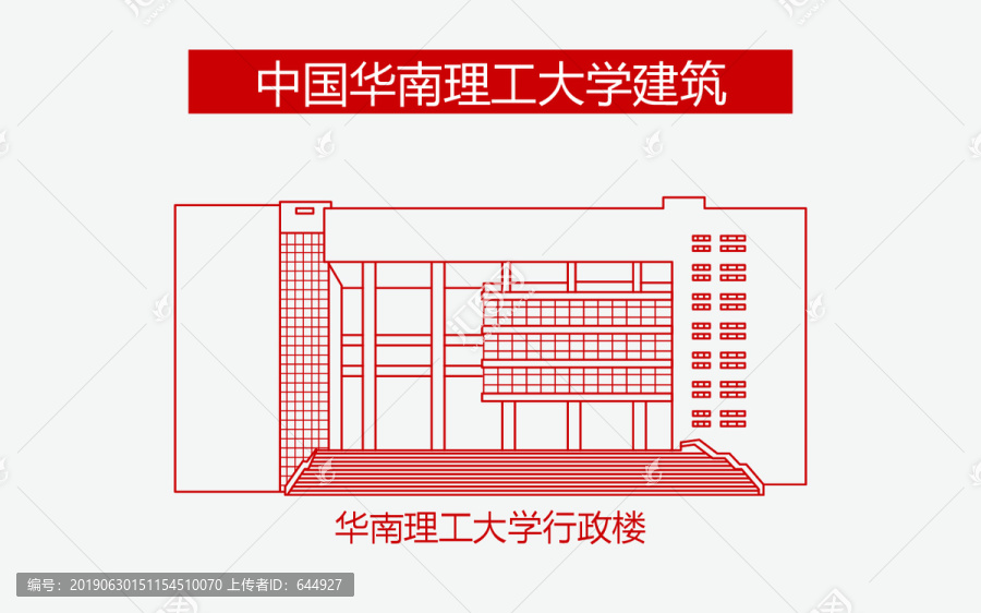 华南理工大学行政楼