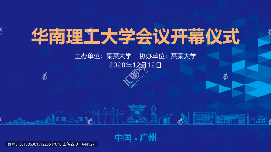 華南理工大學(xué)會(huì)議背景