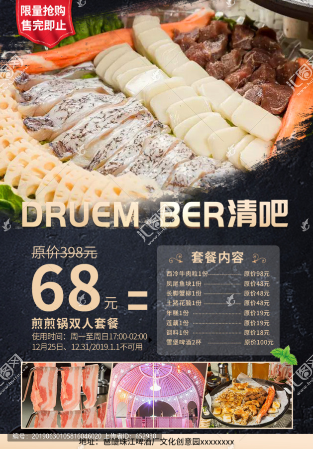 美食海報