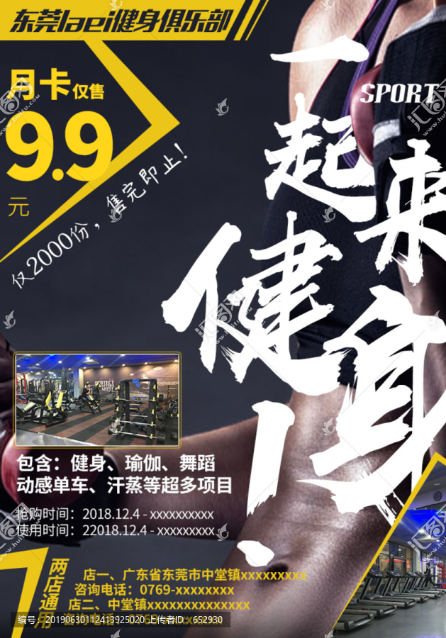 健身俱樂部