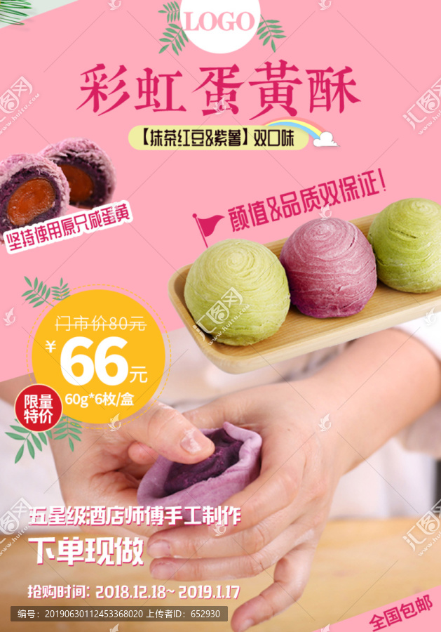 蛋黃酥