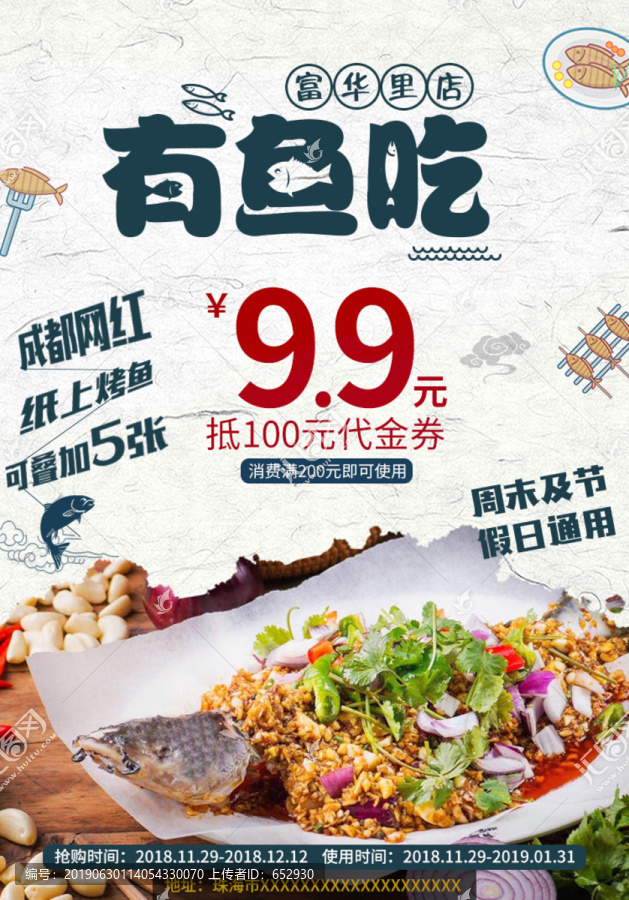 有魚吃