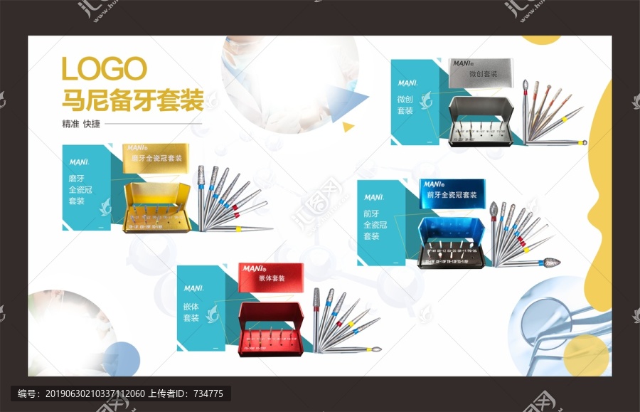 牙科展板