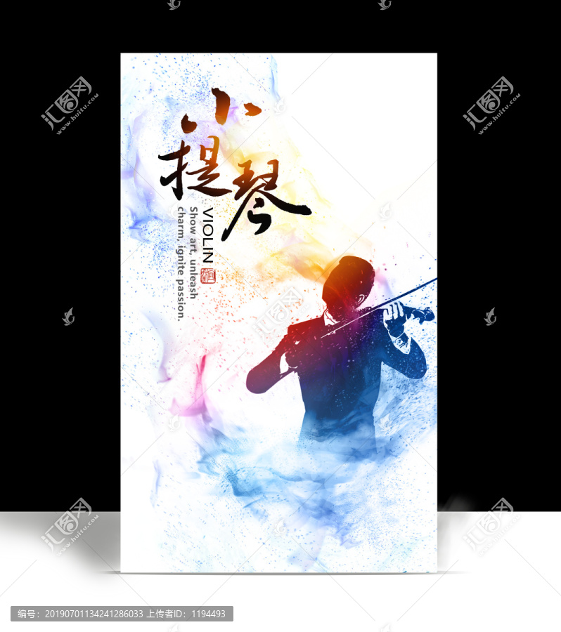 小提琴