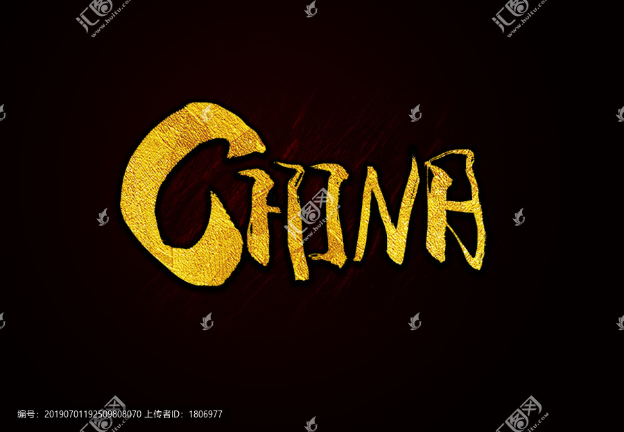 GHIN月毛笔字书法字