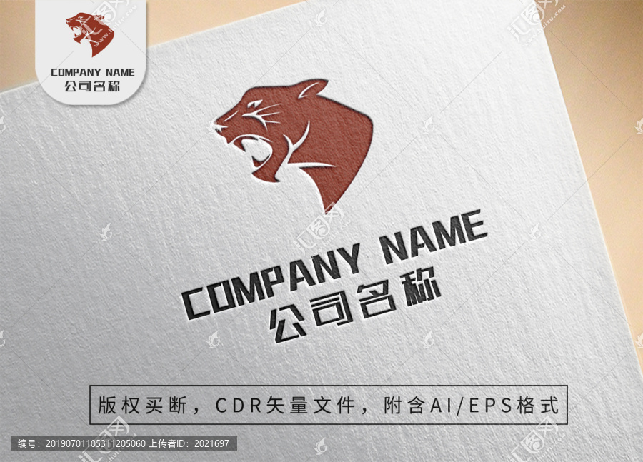 霸气豹子logo野生动物标志