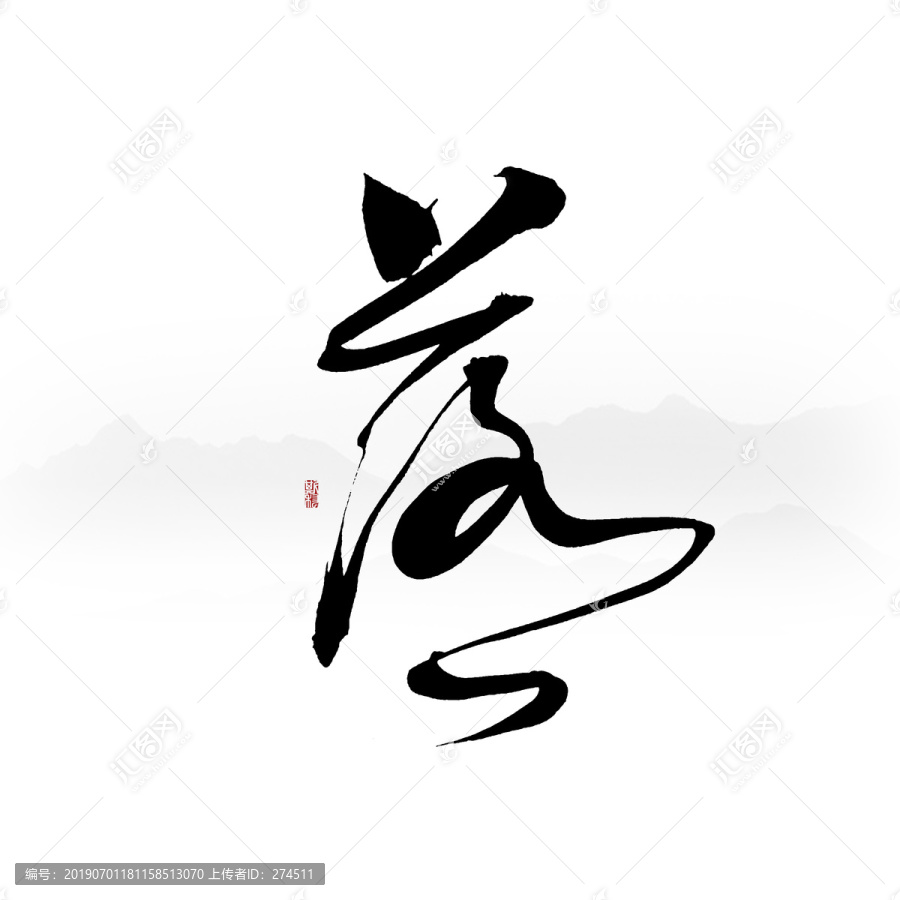 落