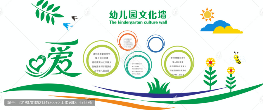 卡通文化墻