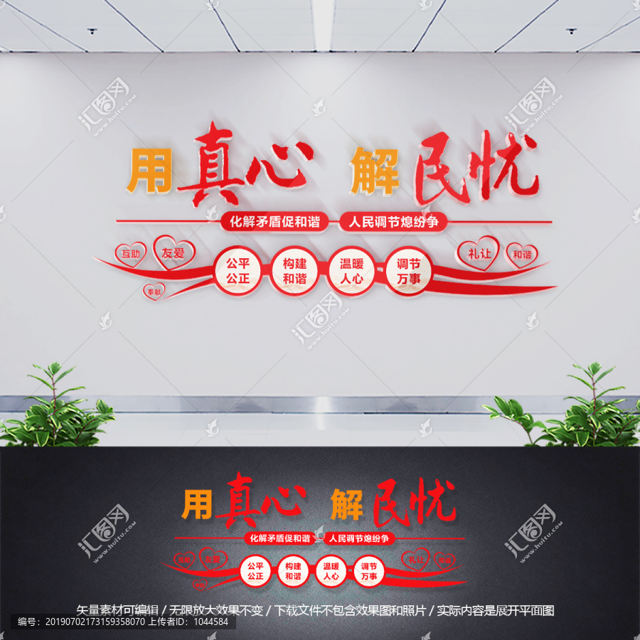 調解室文化墻