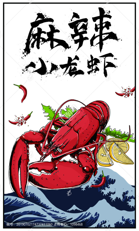 麻辣小龍蝦插畫海報