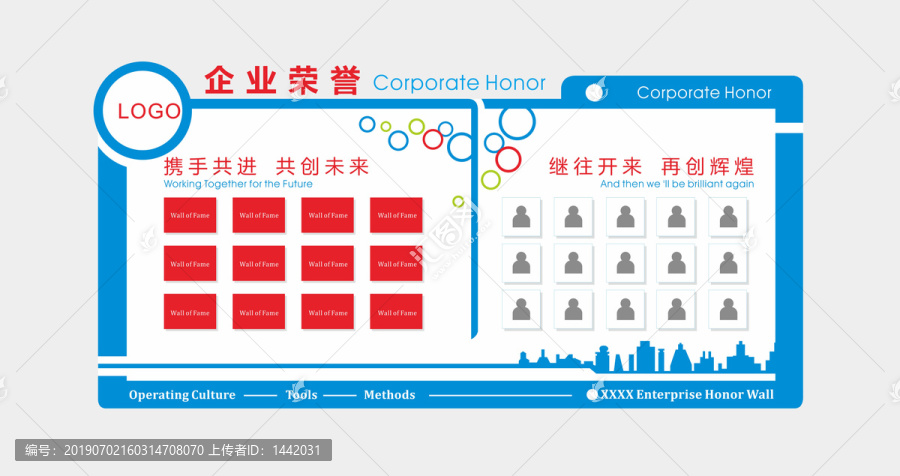 企业荣誉墙