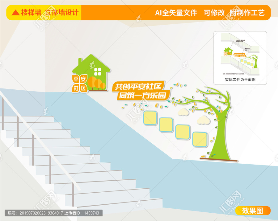 社區樓梯文化墻