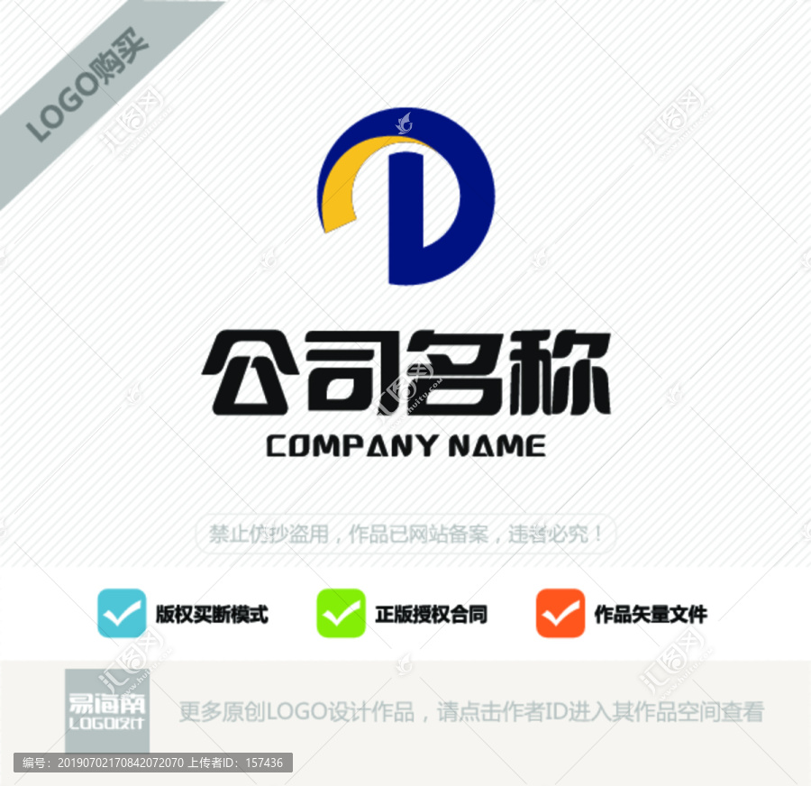 D字母LOGO设计