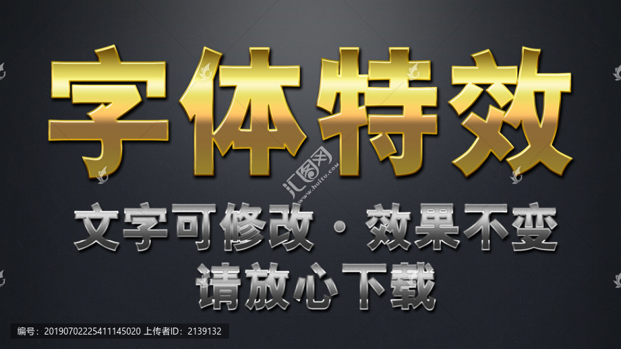 字體特效設(shè)計(jì)質(zhì)感字