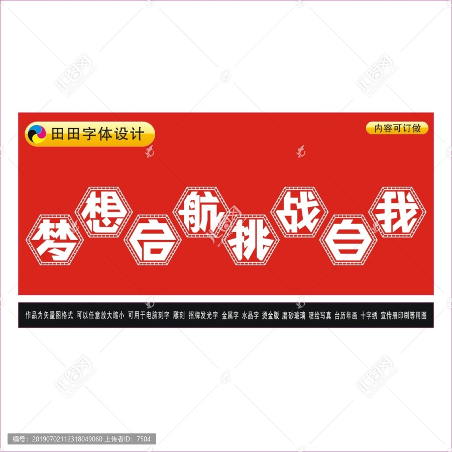 夢想啟航挑戰(zhàn)自我