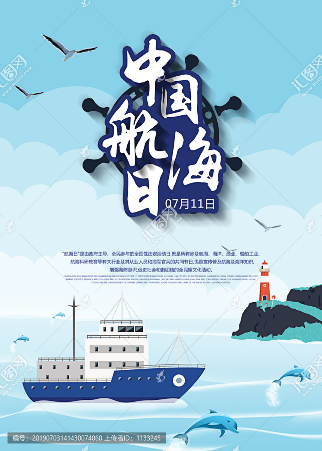 中國(guó)航海日宣傳海報(bào)
