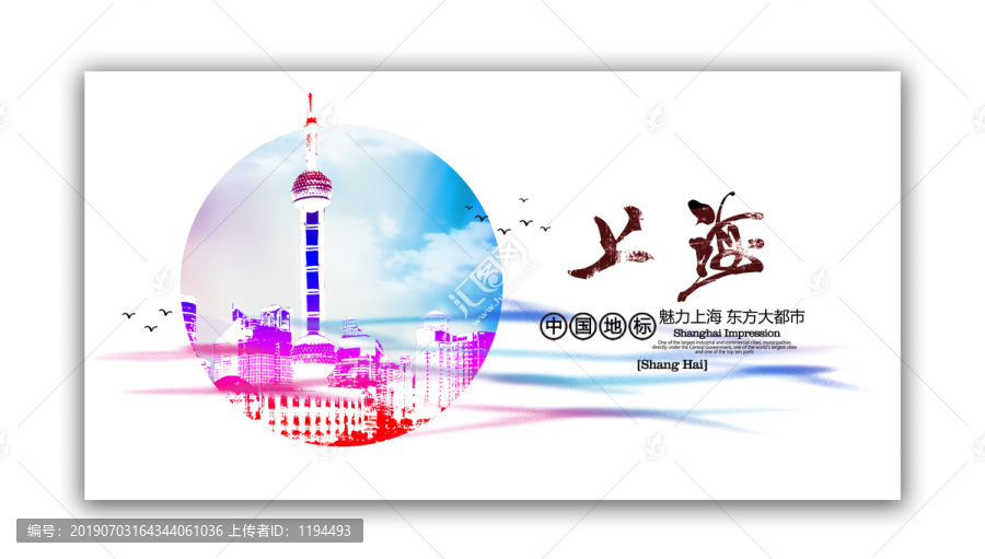 上海地標(biāo)海報
