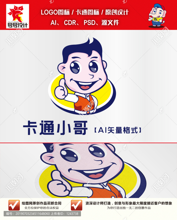 卡通小哥