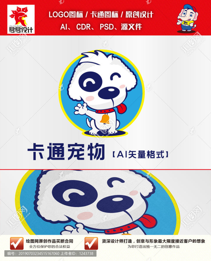 卡通寵物