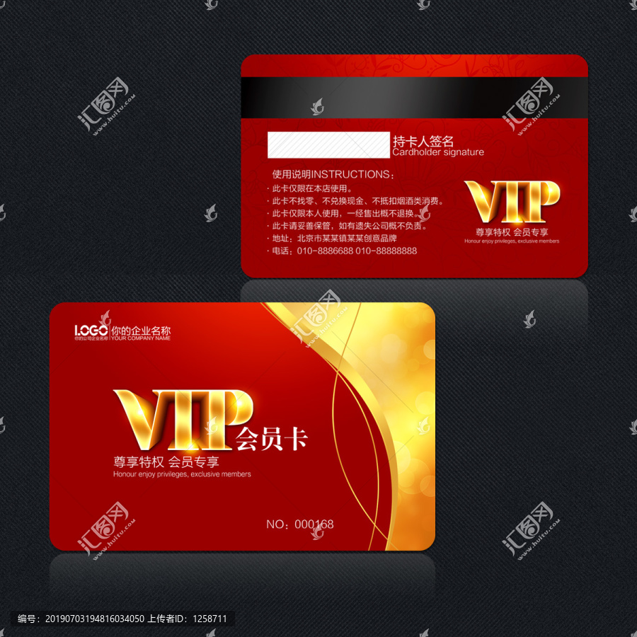 VIP會(huì)員卡