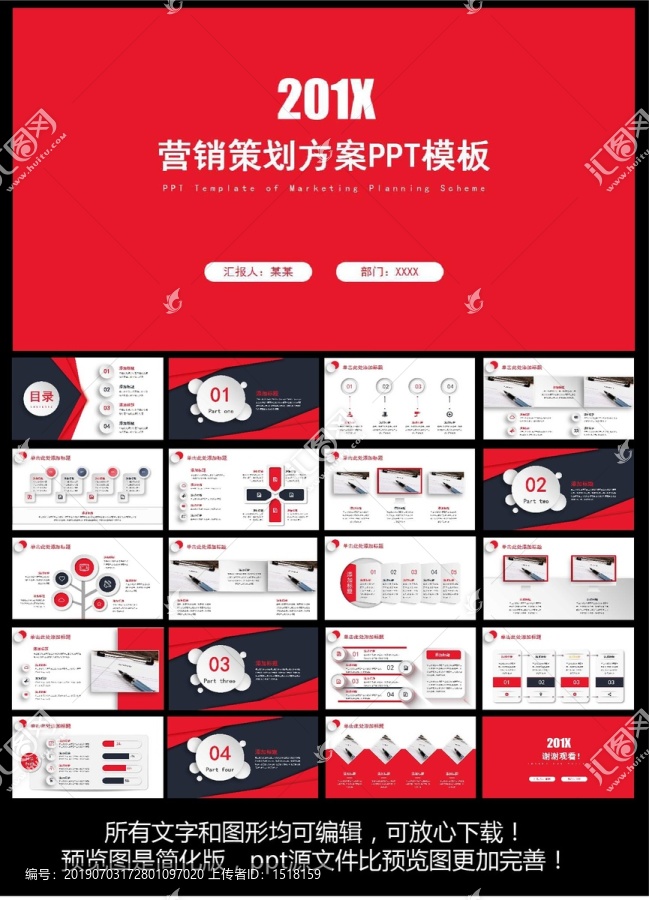 營(yíng)銷策劃ppt模板
