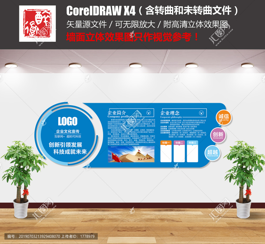 企業(yè)文化墻
