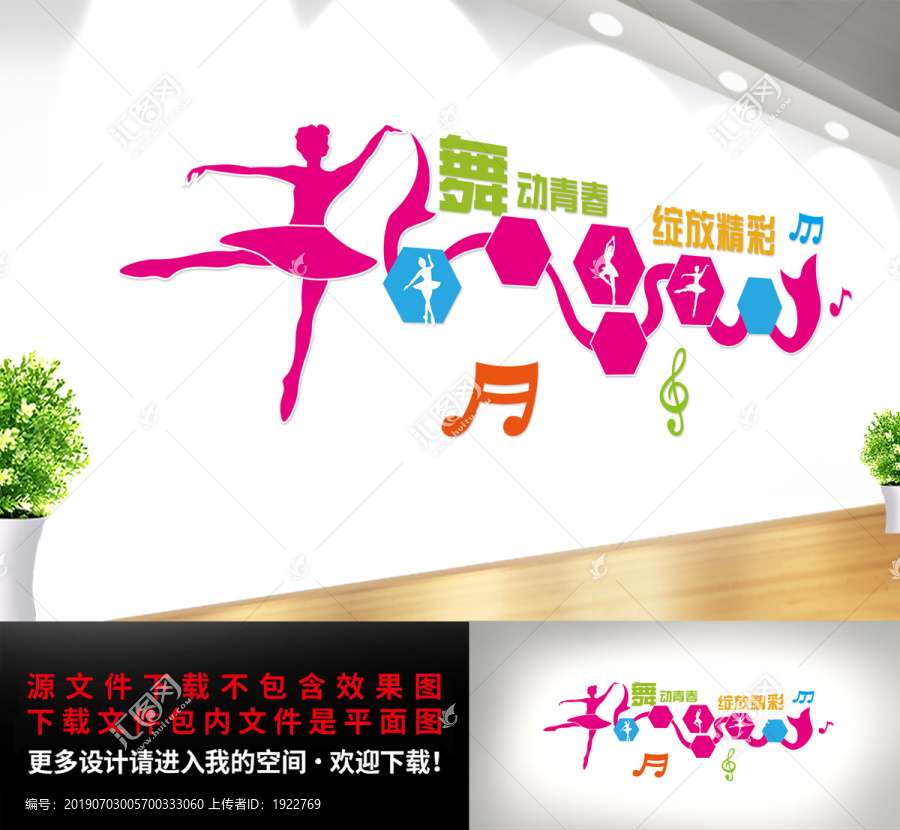 音樂文化墻