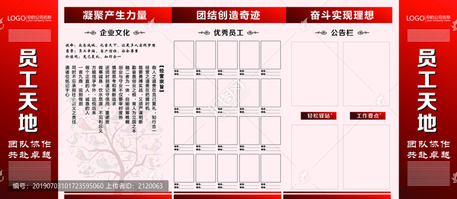 員工天地