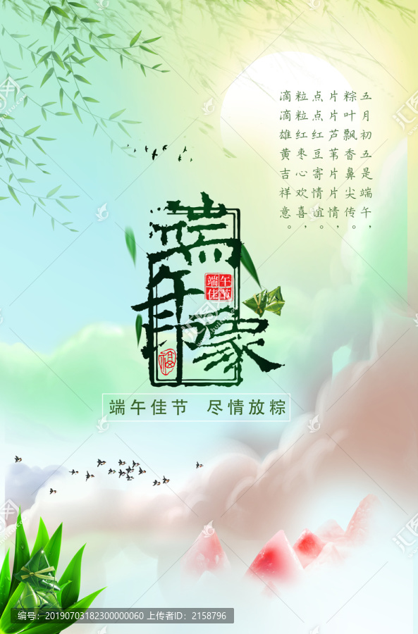 端午圖片