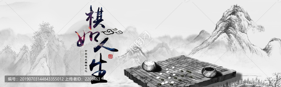 围棋banner